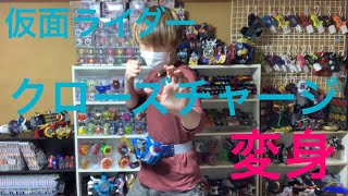 #チャラ動画#仮面ライダービルド   仮面ライダークローズチャージに変身してみた！