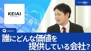 ケイアイスター不動産｜ワンキャリ企業ラボ_企業説明会