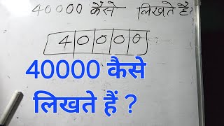 40000 Hindi Mein | 40000 Kaise Likhate Hain | Number Spelling Hindi \u0026 English | Cheque