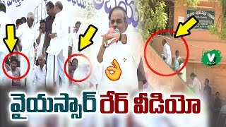 వైయస్సార్ రేర్ వీడియో | Rare video of Ys rajasekhar reddy | Velugutv