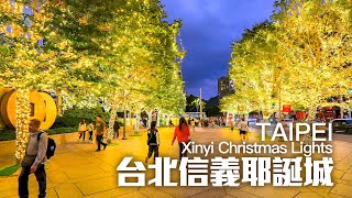 2024 Taipei Christmas Lights - Xinyi Night Walk｜4K HDR｜全世界百貨密集度最高的地方，信義商圈耶誕燈飾全區點亮