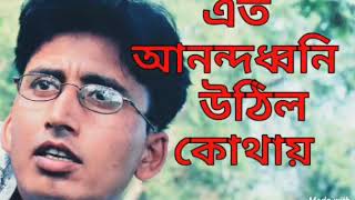 Eto Anandadhwani Uthilo Kothyay(এত আনন্দধ্বনি উঠিল কোথায়)-Mrityunjoy Karmakar