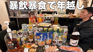 【暴飲暴食】今年最後の飲み納め！酒飲んで年越し蕎麦食べて最高の年末〔飯テロ〕