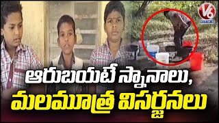 Students Fire on Officers Over Lack of Facilities In Dharur Gurukul School | Jagtial | V6 News