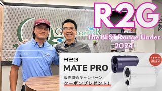 2024年最佳測距鏡R2G MATE PRO