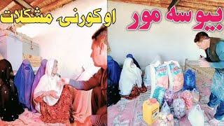 Poor Mother's Home problems | د یو بیوسي مور ژوند مشکلات