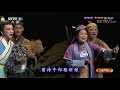 黄梅戏《牛郎织女》选场 来自 《九州大戏台》 20181123 cctv戏曲