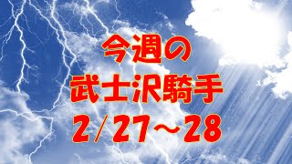 【競馬】今週の武士沢騎手 サンマルデュークは三連勝なるか！？