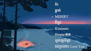 កំរ \u0026 ឆ្នាស់...... Song List Lyrics Song  2022_2023