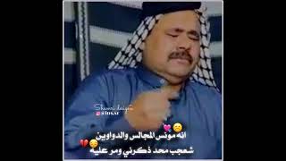 بكاء المهوال محمد المياحي حالات واتساب #اشترك_بالقناة