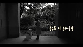 [MV] 라벤더커피 - 착한 그대에게 (A Song for You)