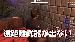 【PC版FO76】遠距離武器に恵まれない人の放送