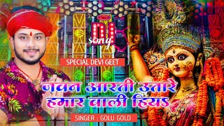 Jawan Arti utaare U Hamar wali Hiya Dj Song| Devi Geet 2024 | Jawan Aarti  Utare || #DJ_SR_MIXING