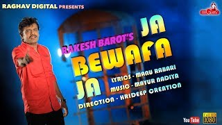 JA BEWAFA JA ( VIDEO SONG ) | Rakesh Barot | New Gujarati Song | Raghav Digital