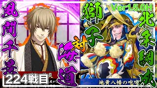 【英傑大戦】千景＆義元4枚デッキvs氏康＆綱成4枚デッキ 224戦目【カデ3/KADE3】【アケゲー/ストラテジー】