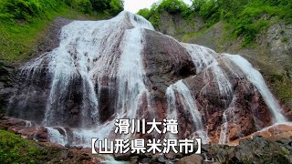 滑川大滝【山形県米沢市】