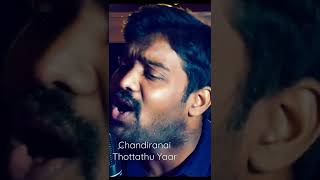 Chandiranai Thottathu Yaar | Ratchagan |Cover Short| Rixon George Stalin