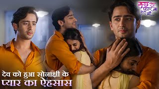 देव को हुआ सोनाक्षी के प्यार का ऐहसास | Romantic Show | Shaheer | Erica | Sonakshi aur dev ki Jodi |