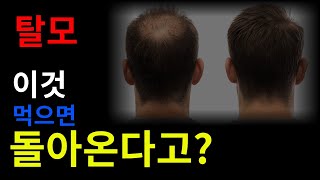 이 음식 안 먹으면 탈모 온다?! 필수식품