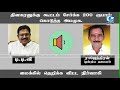 கூட்டம் சேர்க்க ரூ.200 வழங்கும் அமமுக மைக்கில் தெறிக்கவிட்ட நிர்வாகி ttv dhinakaran ammk