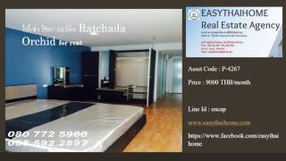 รหัสทรัพย์ : P-4267 ให้เช่า รัชดา ออร์คิด Ratchada Orchid for rent