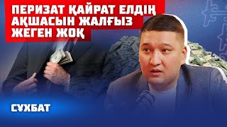 ASAR BASPANA | МИЛЛИАРДЕР БЛОГЕРЛЕР | АЛАЯҚТАР | НҰРСҰЛТАН ОРЫНБЕКОВ