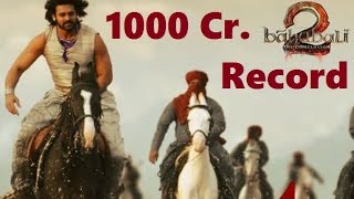 Bahubali 2 का 1000 करोड़ सबसे बड़ा रिकॉर्ड