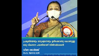 പ്രകൃതിയേയും മനുഷ്യനെയും ഉൾക്കൊണ്ടു കൊണ്ടുള്ള ഒരു വികസന പദ്ധതിയാണ് സിൽവർലൈൻ