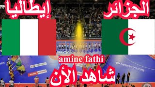 en direct match Algérie vs Italie au Championnat du monde de handball الجزائر ضد إيطاليا