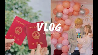 SUGUS VLOG#62｜我们订婚啦！我陪你奇奇怪怪，你陪我可可爱爱！