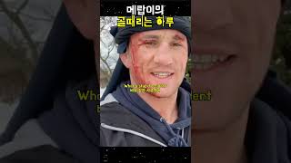 세계 랭킹 1위 파이터가 얼어붙은 연못에 다이빙하면 생기는 일