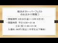 4k 横浜オクトーバーフェスト2022 横浜オクトーバーフェスト