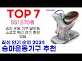 승마운동기구 추천 top10 최신 인기 할인 제품 순위가이드