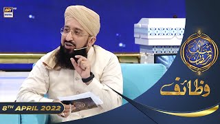 Shan-e-Sehr | Segment | Wazifa [ Mufti Sohail Raza Amjadi ]| Waseem Badami | 8th April 2022