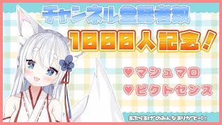 【記念配信】登録者様1000人突破🎉ありがとう！【#新人Vtuber】