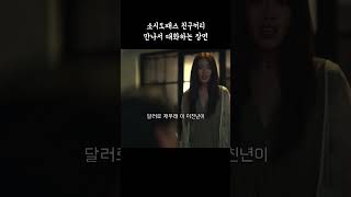 소시오패스 친구끼리 만나서 대화하는 장면 #더글로리