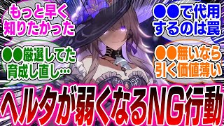 マダムヘルタを育成や運用する上で絶対にしてはいけない注意点がコチラ…【崩壊スターレイル】【PV】【パーティ】【編成】【遺物】【bgm】【mmd】【光円錐】【ガチャ】【アグライア】【オンパロス】