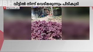 തിരുവനന്തപുരത്ത് 149 ലിറ്റര്‍ ചാരായവും, വെടിമരുന്നും പിടികൂടി | Trivandrum