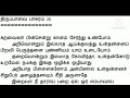 மார்கழி 28 ஆம் நாள் திருப்பாவை பாசுரம் 28