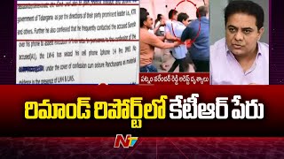 లగచర్ల కేసు రిమాండ్ రిపోర్ట్ లో సంచలన విషయాలు | Special Updates | Collector Attack | Ntv