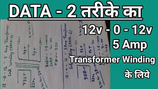 2 Type Data For 12 0 12 - 5 Amp Transformer Coil Winding