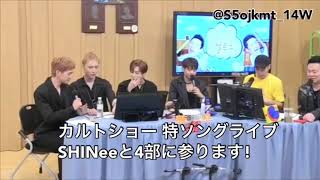 【日本語字幕】180614 SHINee カルトショー② SMと再契約した話