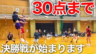 【バレーボール】30点まで続く決勝戦が始まりました！！