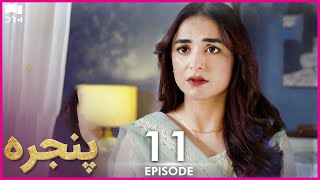 Pakistani Drama | Pinjra - Episode 11 | Yumna Zaidi, Nauman ijaz | CZ1O