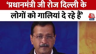 Arvind Kejriwal Full Speech: Delhi के विकास और हित को हमने सबसे ऊपर रखा: Kejriwal | PM Modi | AAP