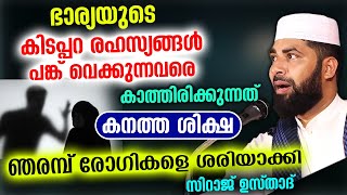 ഭാര്യയുടെ കിടപ്പറ രഹസ്യങ്ങൾ പങ്ക് വെക്കുന്ന ഞരമ്പ് രോഗികൾക്ക് കിട്ടുന്ന കൊടും ശിക്ഷ Bharya Speech