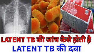 Latent TB Diagnose \u0026 Medicine | गुप्त टीबी निदान और चिकित्सा |