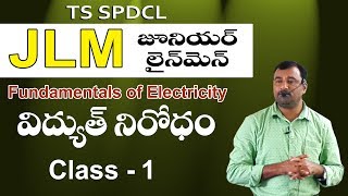 TSSPDCL JLM జూనియర్ లైన్ మెన్ (Fundamentals of Electricity)విద్యుత్ నిరోధం (ohm's law)