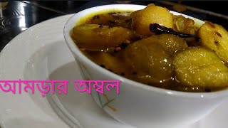 টক মিষ্টি আমড়ার অম্বল|Wild Mango or Hog Plum Chutney|Bengali Desert recipe|Amrar Chutney