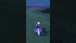 色違いストリンダー、イケメンだ #ポケモン #ポケモンsv #色違い #pokemon #shiny #gameplay